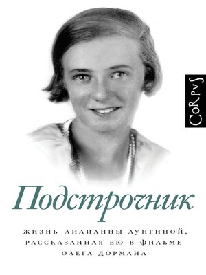 cover image of Подстрочник